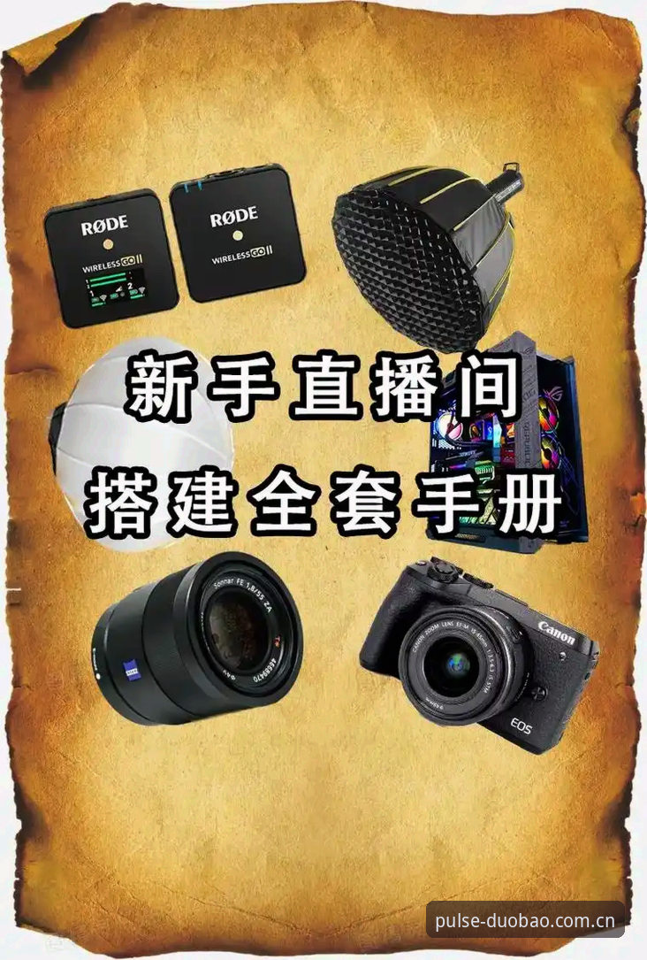 多宝体育app 多宝体育app实战操作指南:赛事直播与赔付分析完整手册